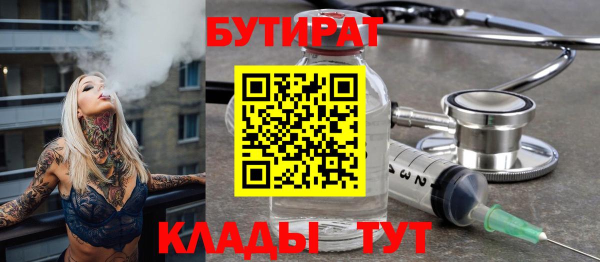 БУТИРАТ 1.4BDO Ишим