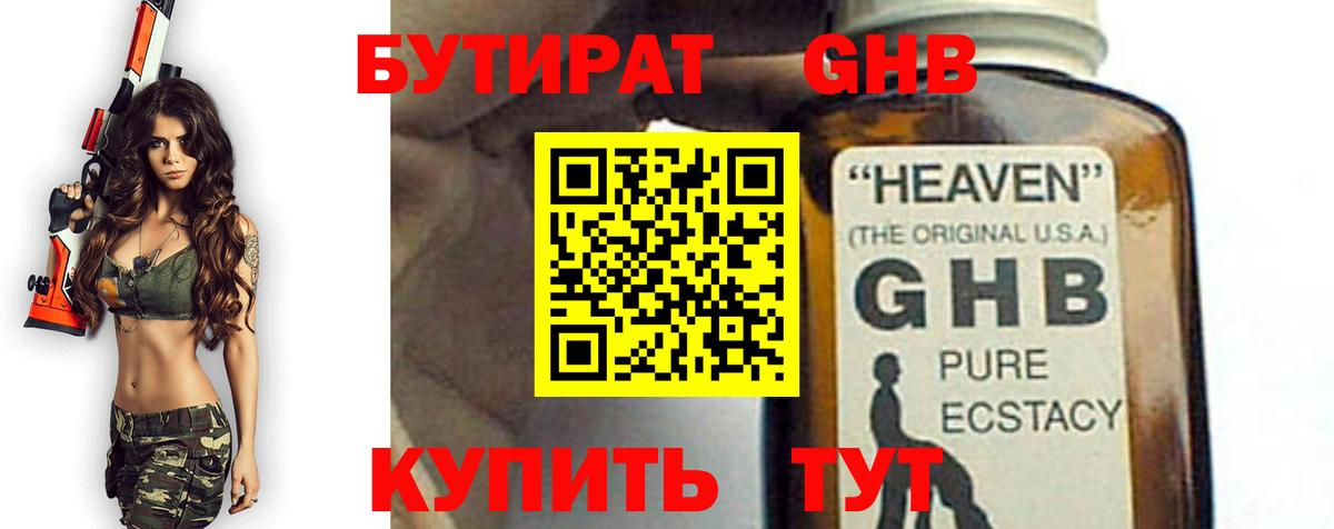 Бутират Ишим