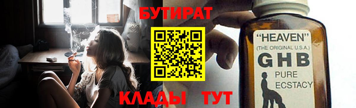 Ишим  БУТИРАТ GHB  Вход с VPN 