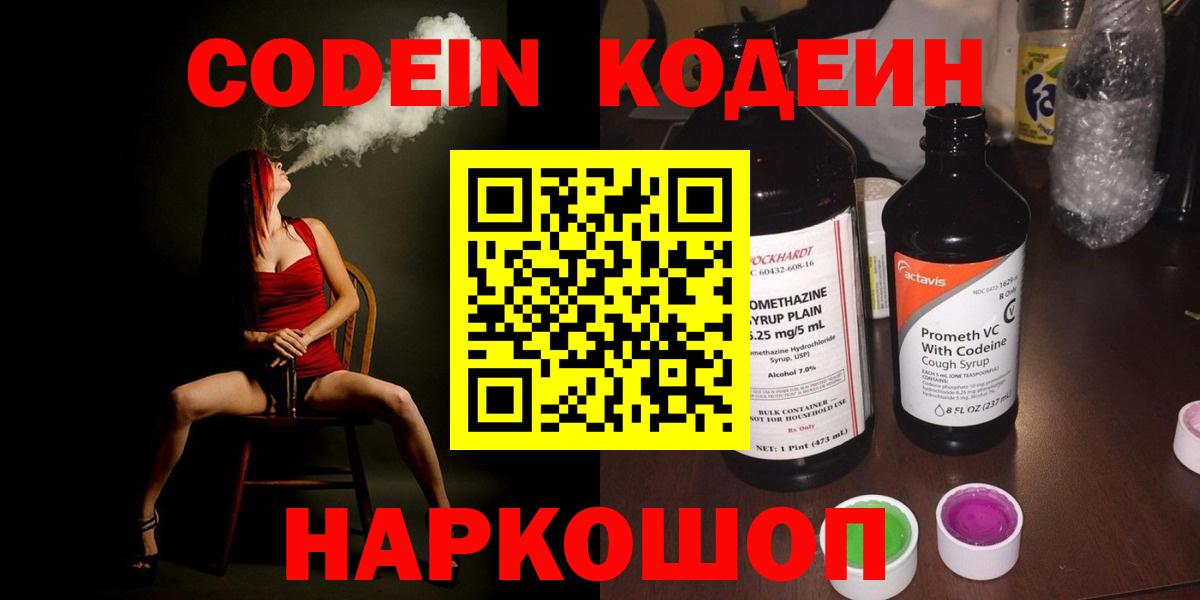 Кодеин напиток Lean (лин)  Вход с VPN  Кодеин напиток Lean (лин)  купить наркотики сайты  Ишим 