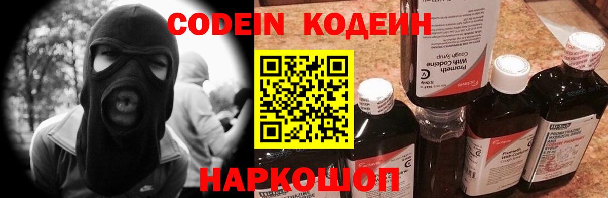 Кодеиновый сироп Lean напиток Lean (лин) Ишим