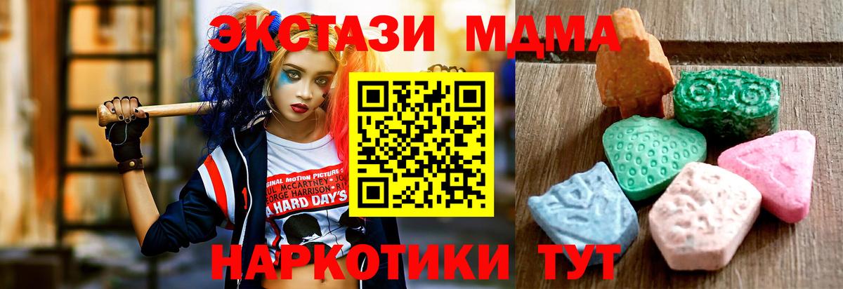 ЭКСТАЗИ MDMA Ишим