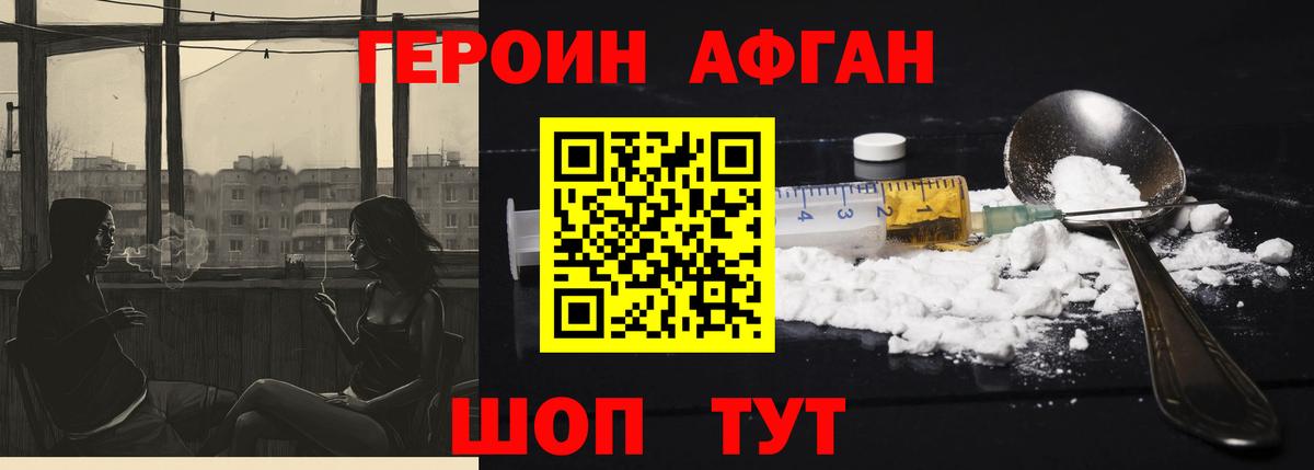 Ишим  ГЕРОИН  Вход с VPN  Героин белый 