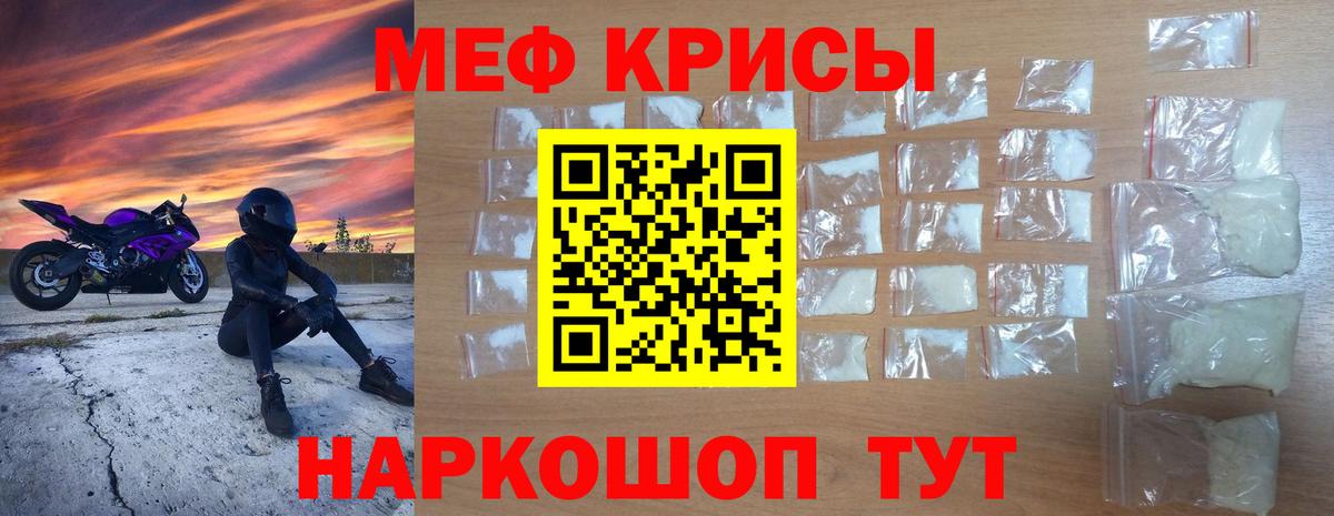 Меф mephedrone  МЯУ-МЯУ 4 MMC  МЯУ-МЯУ  Вход с VPN  Ишим 