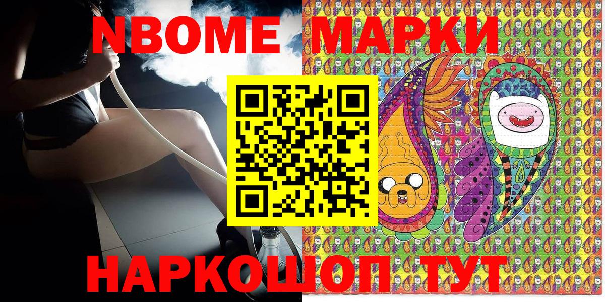 Ишим  Марки N-bome 1500мкг  Наркотические марки  где купить наркоту  Вход с VPN 