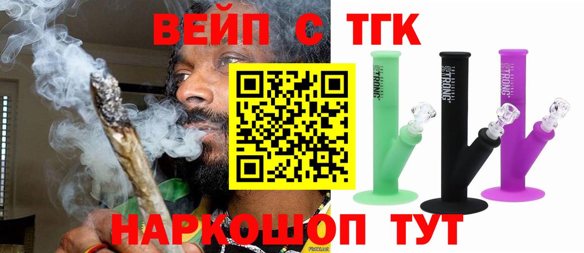 ТГК жижа  Вход с VPN  Ишим 